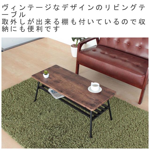 ブラウン色 棚付きテーブル レトロな天板 高さ39cm 横幅90cmのセンター