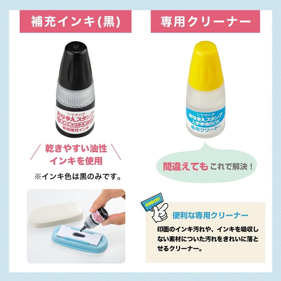 シヤチハタ（Shachihata） シヤチハタ製 おなまえスタンプ入学準備BOX