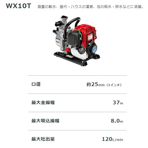 ホンダ（HONDA） エンジンポンプ 1インチ WX10T-J 超軽量ポンプ 水