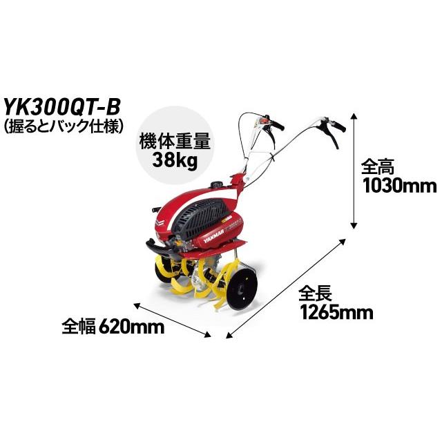 ヤンマー（YANMAR） 耕運機 ：ミニ耕うん機 YK300QT-B （握るとバック