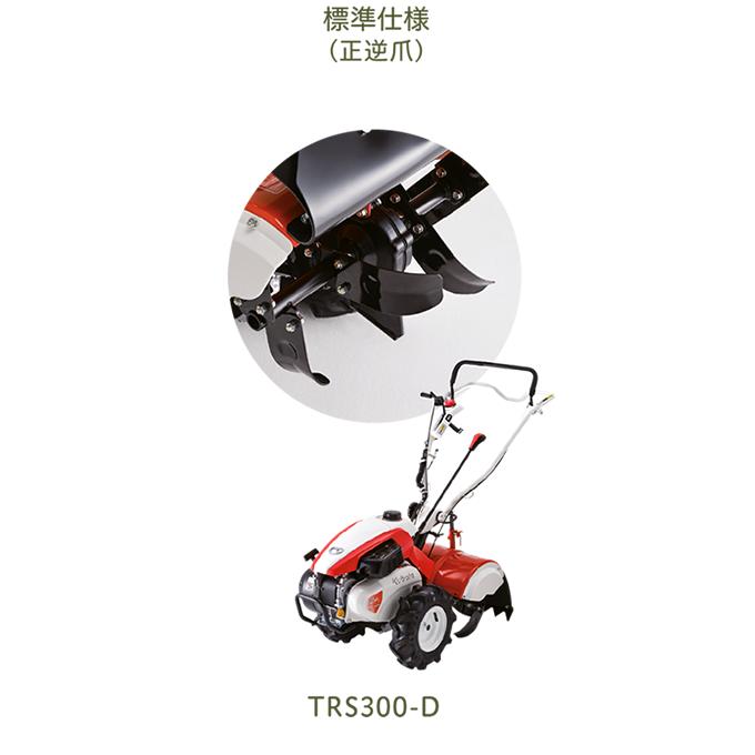 Kubota（クボタ） 耕運機 TRS300-D 菜ビSmile 管理機 家庭用 うね立て