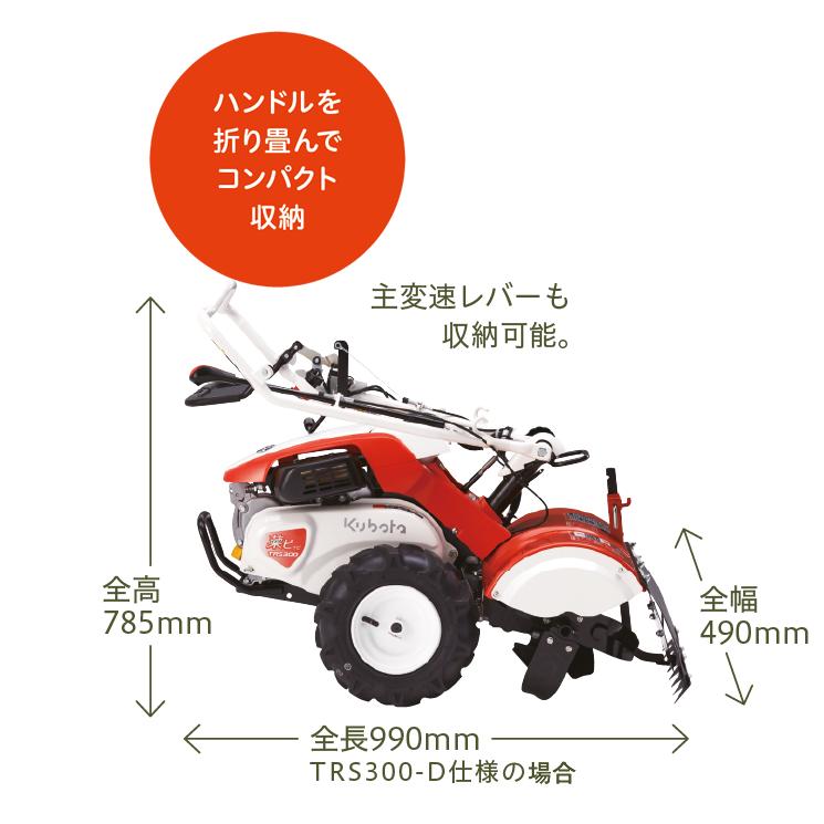 Kubota（クボタ） 耕運機 TRS300-D 菜ビSmile 管理機 家庭用 うね立て