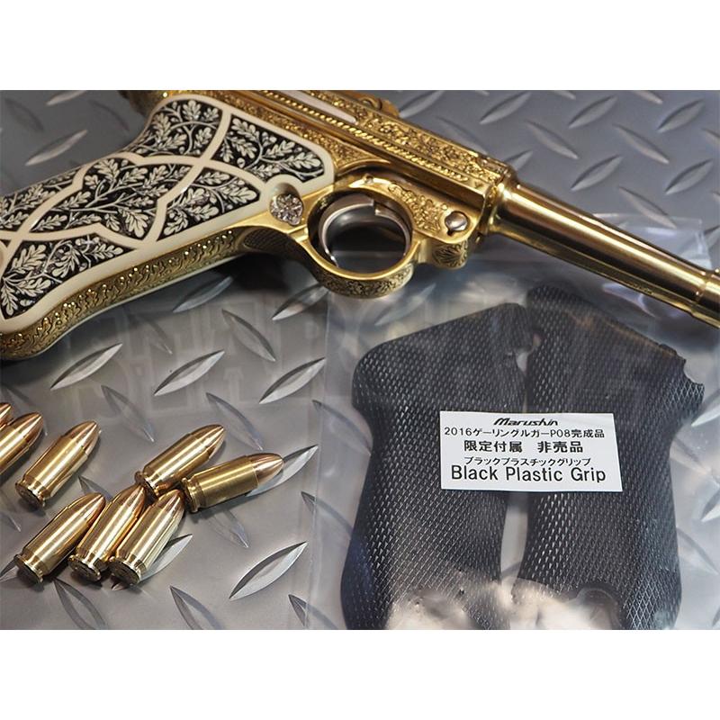 マルシン 金属製モデルガン ルガーP08 ヘルマンゲーリングスペシャル