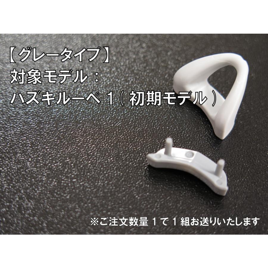 ハズキルーペ シリコン製 交換用 専用鼻パット 純正品 送料無料