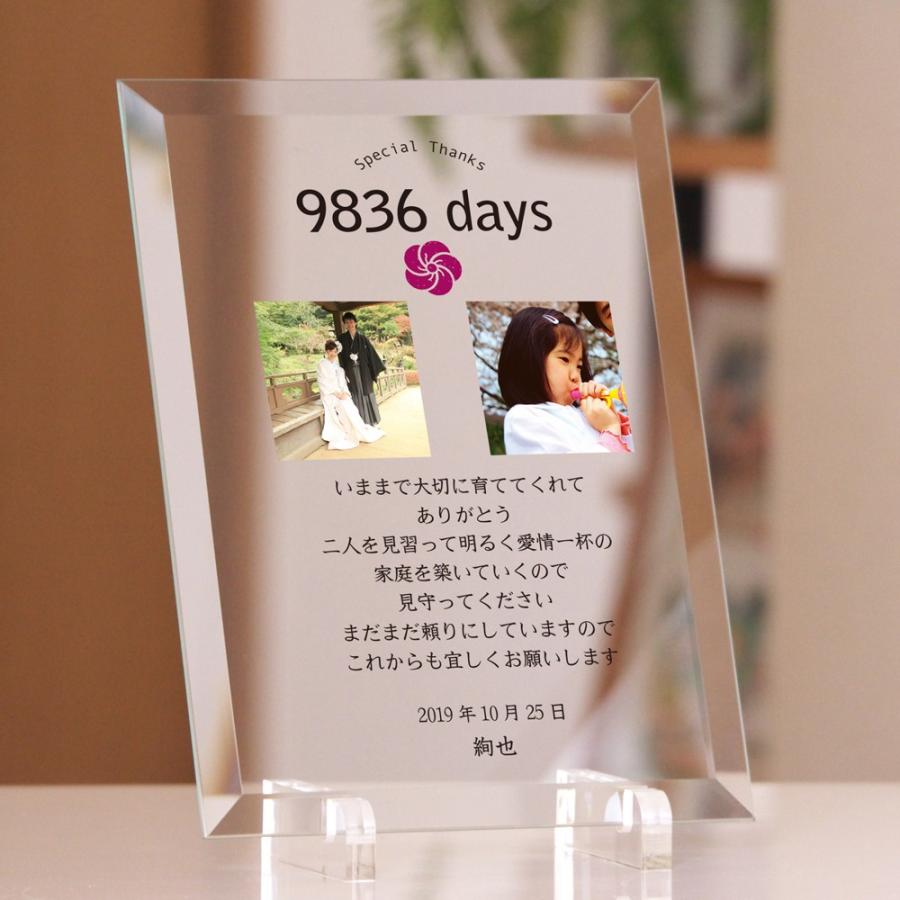 ガラス 子育て感謝状 結び花 | 写真印刷 結婚式両親プレゼント 子育て