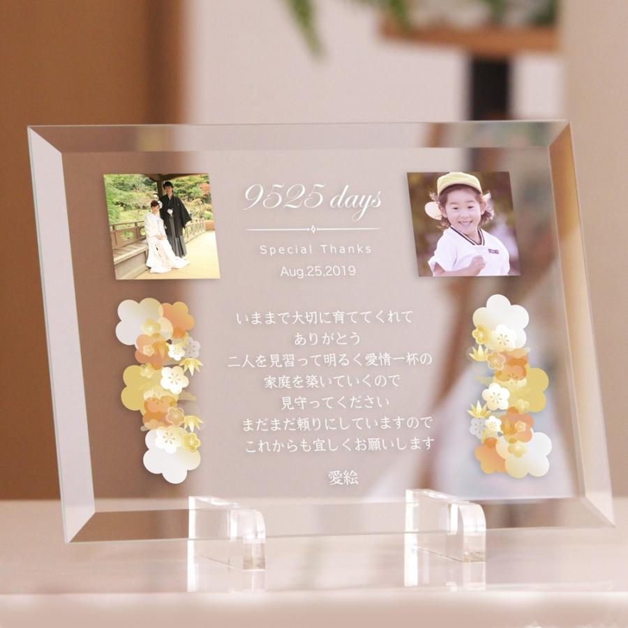 子育て感謝状 フローラル 今と昔の写真 2個セット 新郎新婦ペア 結婚式