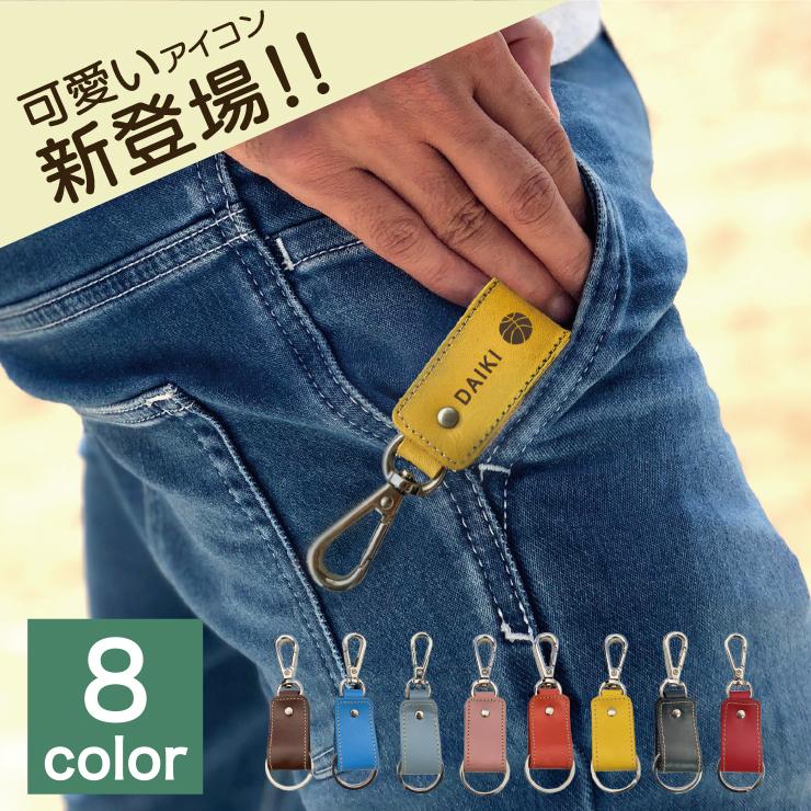 本革 名入れ キーホルダー ネーム 名前入り レザー メンズ スポーツ
