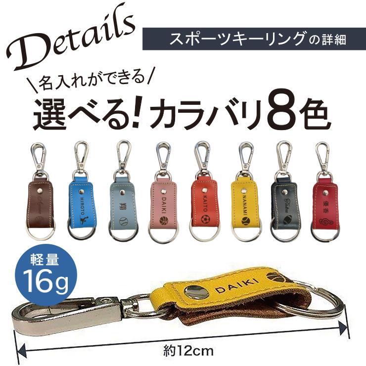 本革 名入れ キーホルダー ネーム 名前入り レザー メンズ スポーツ