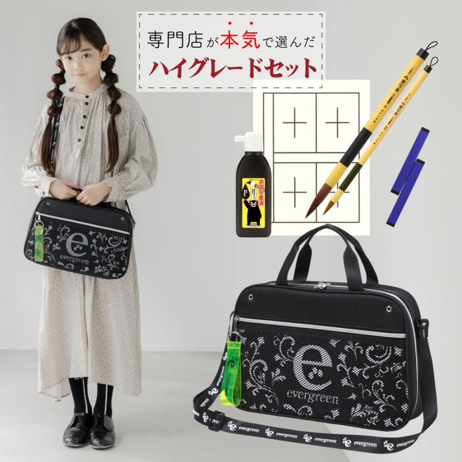あかしや 【限定ハイグレードセット】あかしや書道セット エバー
