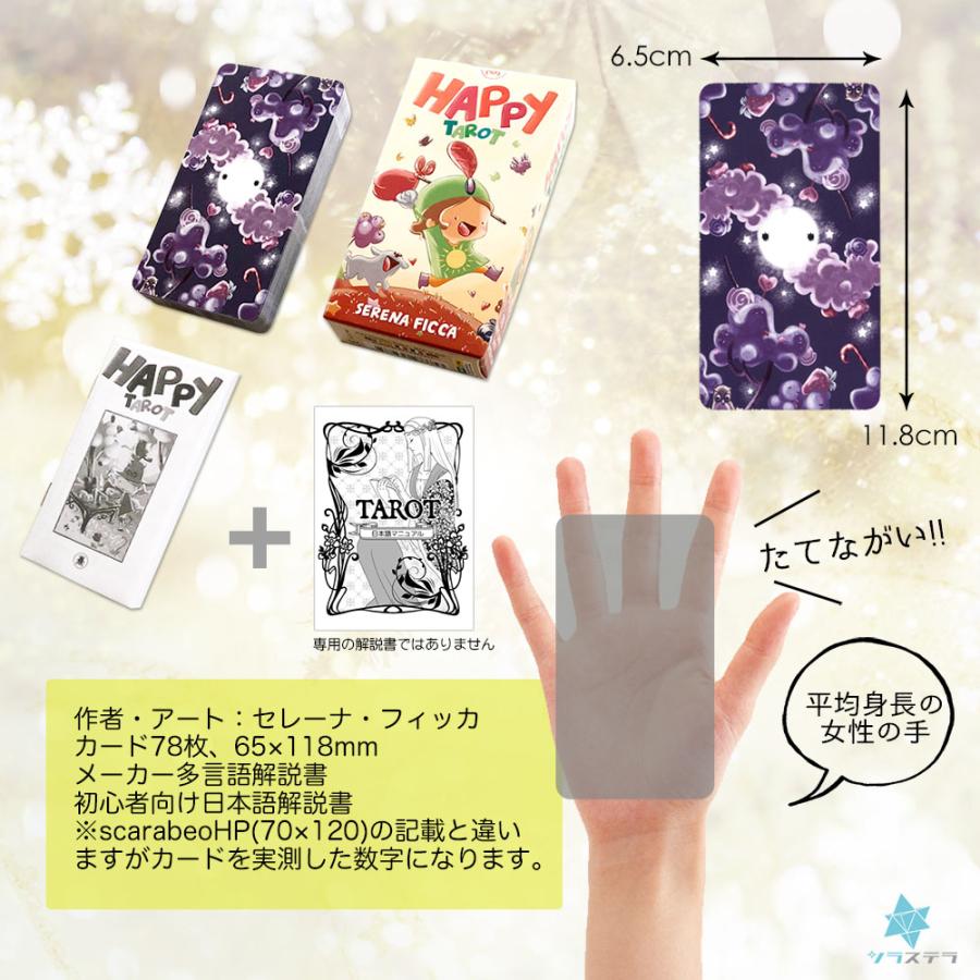ハッピー タロット 日本語解説書付き タロットカード 78枚 正規品