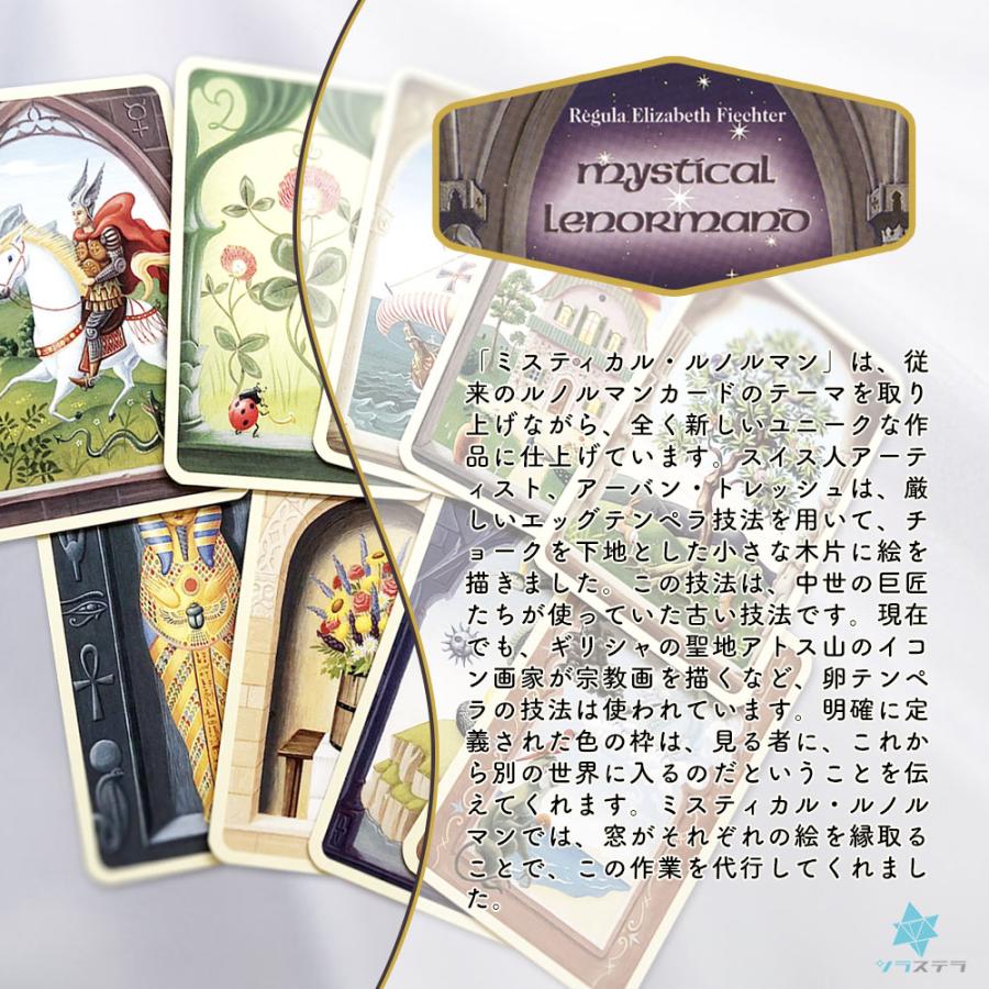 ミスティカル・ルノルマン カード 日本語解説書付き ルノルマン36枚