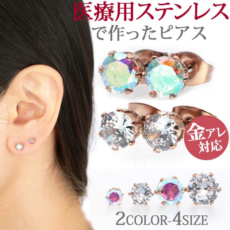 ピアス 金属アレルギー対応 サージカルステンレス レディース 20代 30