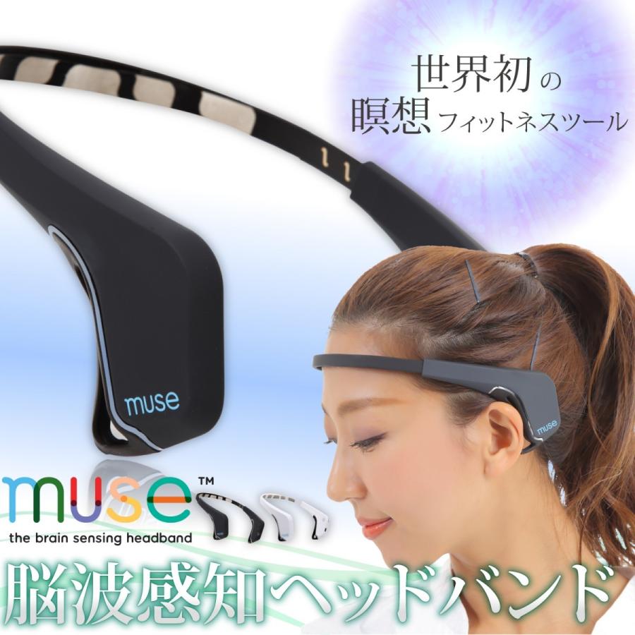 muse 脳波計 脳波 測定 集中力を高める マインドフルネス瞑想入門 日本