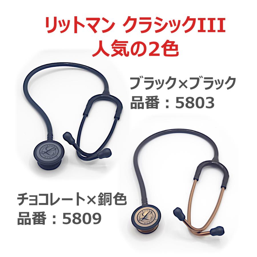 3M 聴診器 リットマン クラシック III 刻印対応 チョコレート 3M 5809