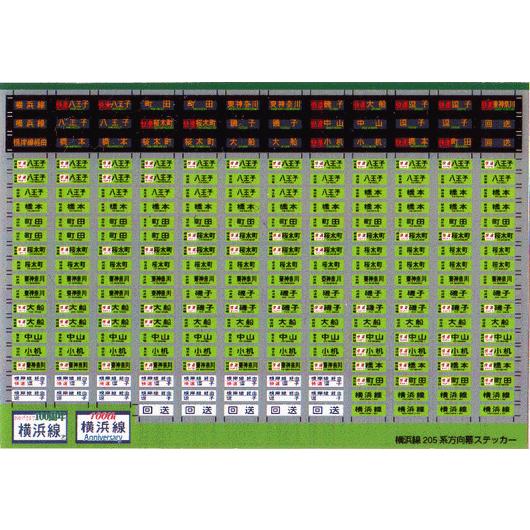 横浜線205系方向幕ステッカー(Nゲージ) : 世田谷車両 Yahoo!店 - 通販