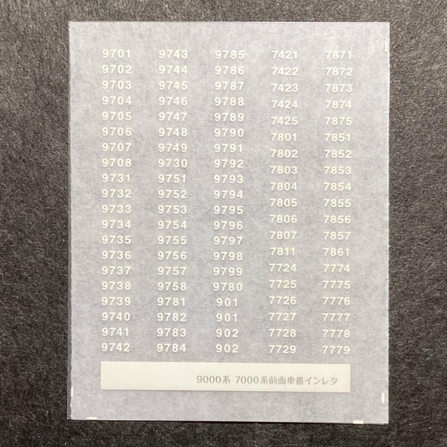多摩の9000系/7000系(新書体)前面車番インレタ(Nゲージ) : 世田谷車両