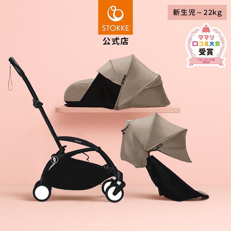 4,510円OFFセット 公式 ストッケ YOYO3 ABスターターセット 6+ 0+