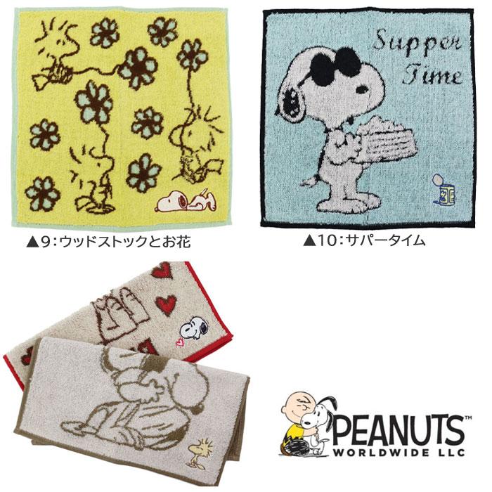 スヌーピー PEANUTS コットンタオル ハンカチ 25cm×25cm 綿100