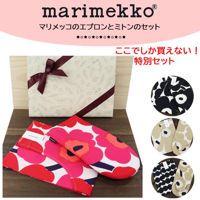 marimekko（マリメッコ） 【並行輸入品】ギフトセット エプロン ミトン
