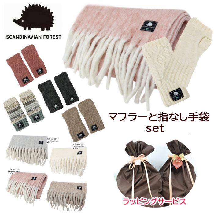 SCANDINAVIAN FOREST（スカンジナビアンフォレスト） マフラー 手袋