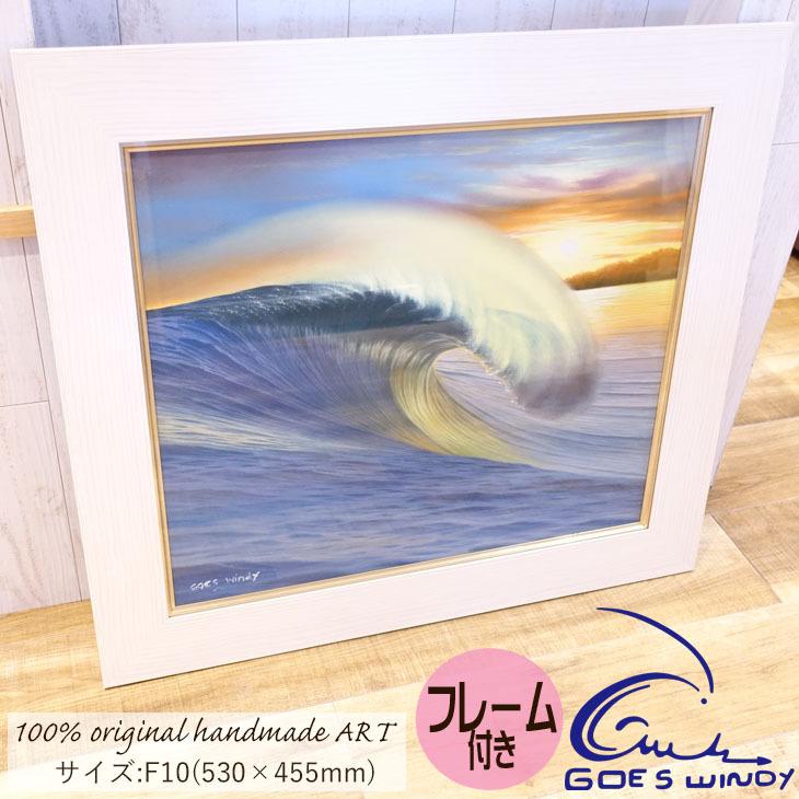 Goes Windy Dreamland Wave Art Official Studio F10 オリジナル
