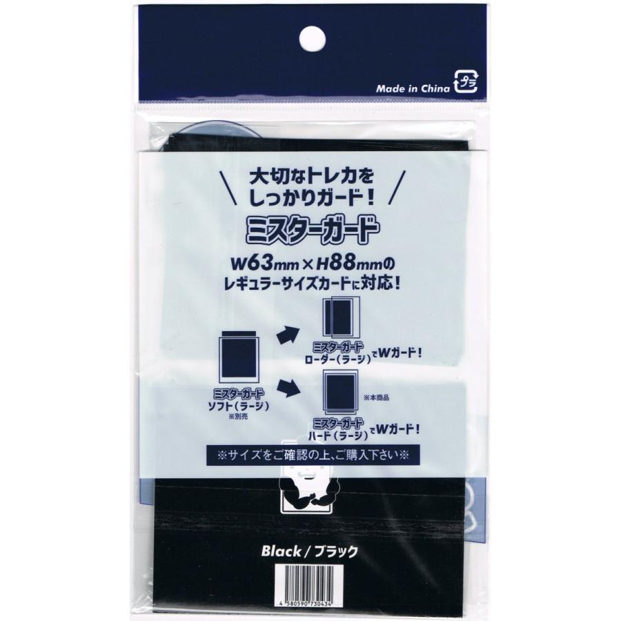 ミスターガード スリーブ【ラージ/ハード】黒/遊戯王 ポケカ バトスピ