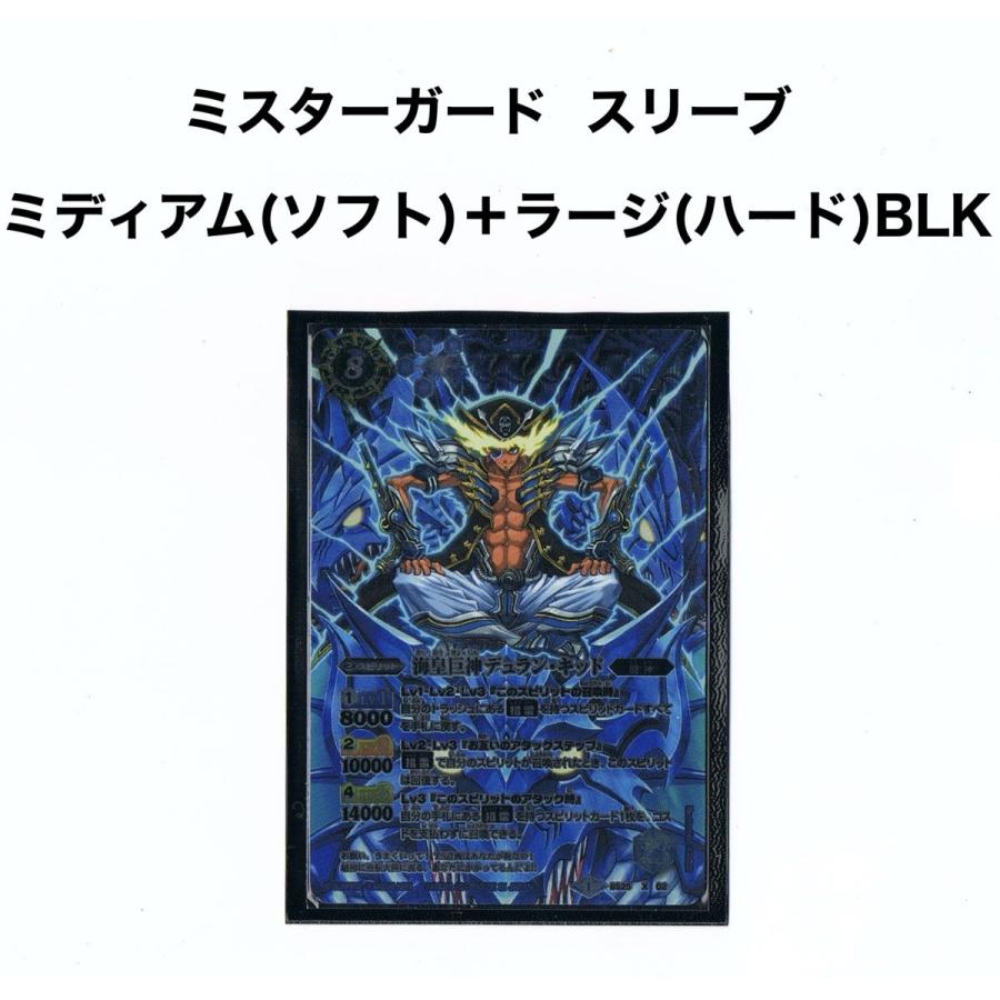 ミスターガード スリーブ【ラージ/ハード】黒/遊戯王 ポケカ バトスピ