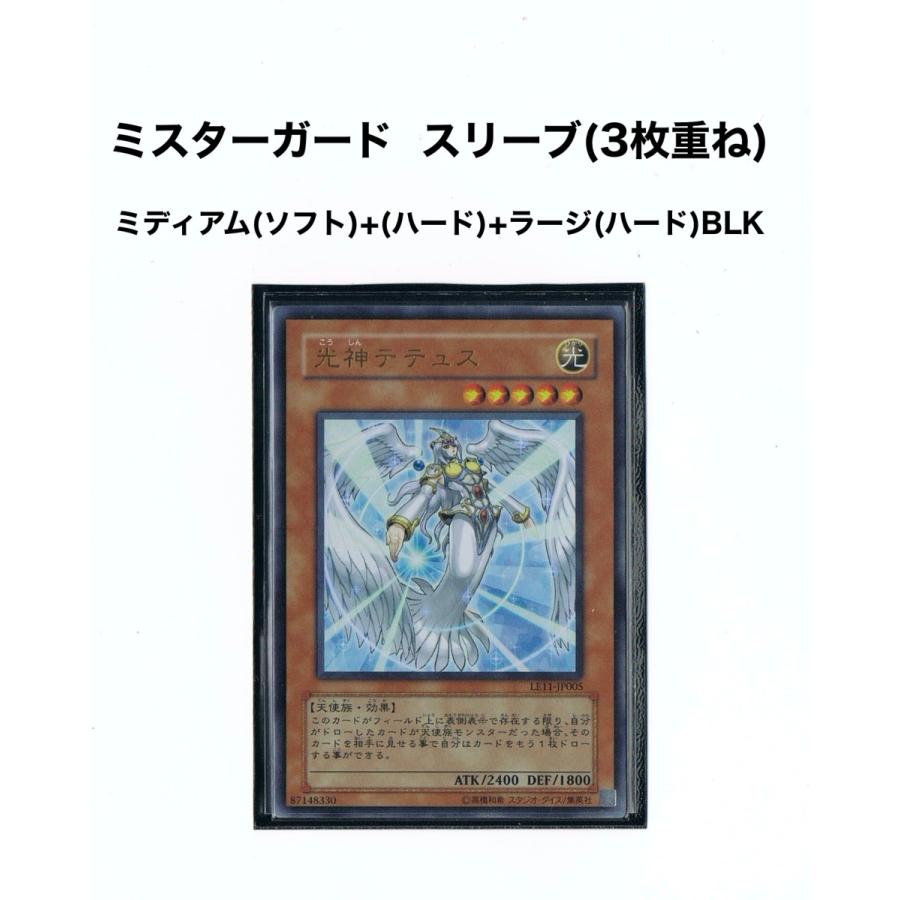 ミスターガード スリーブ【ラージ/ハード】黒/遊戯王 ポケカ バトスピ