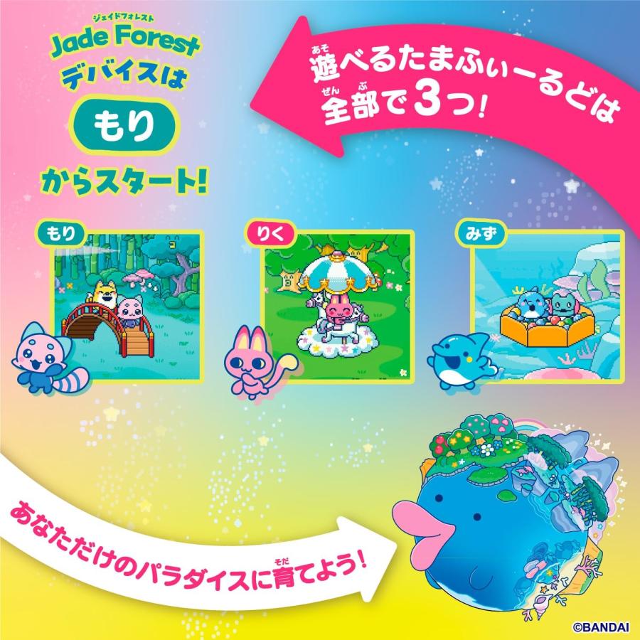 たまごっち Tamagotchi Paradise Jade Forest 特典ステッカー付