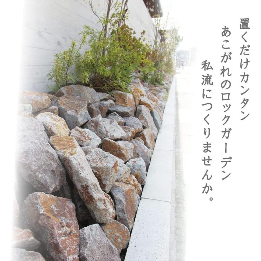 庭石 ロックガーデン 石 割栗石 ワイルドロック L 22kg グレー