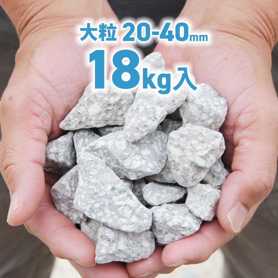 大粒 麦飯石 業務用 18kg 驚異の水質改善 大容量の18kg 20-40mm : 石材