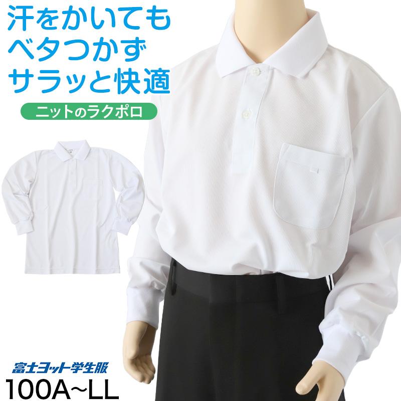 小学生 ニット長袖 角襟 ポロシャツ 100A〜LL 富士ヨット スクール