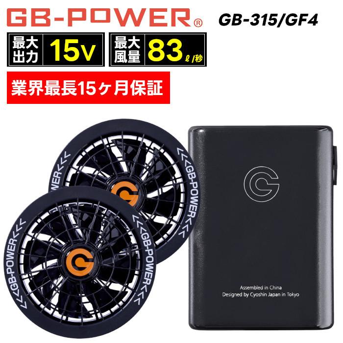 長信ジャパン 15V 空調ウェア 服用 EFウェア用 ファン＆バッテリー