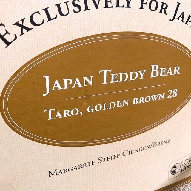 シュタイフStieff テディベア タロー 30cm EAN650864 日本限定2000体