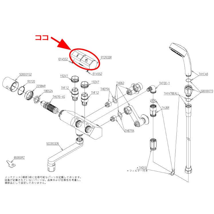 TOTO,TH972933R,押しボタン部,パイプ吐水/シャワー吐水切替えボタン