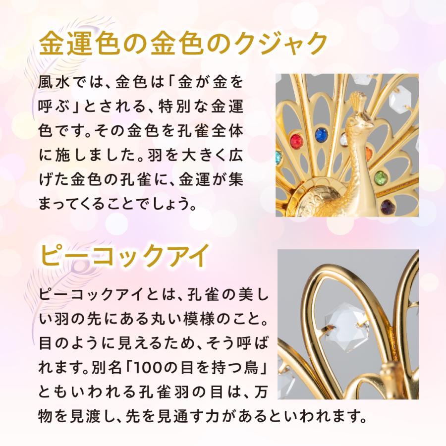 金運黄金孔雀】開運 縁起物 オシャレ 飾り クジャク : 水晶院shop