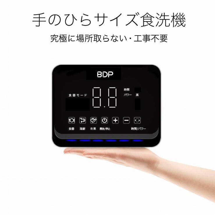 Q6_400 即納 正規品 BDP 超音波食洗機 The Washer Pro : すまこれ