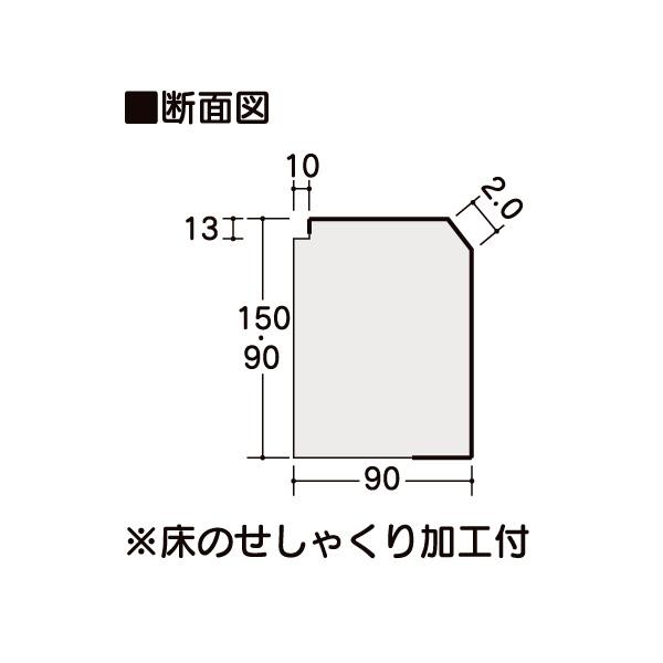 LIXIL（リクシル） ラシッサ Sフロア用 上り框（玄関框） 見付け90mm