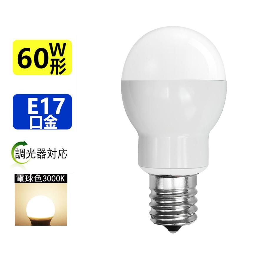 LED電球 E17 60W形相当 LEDミニクリプトン電球ミニクリプトン形 E17