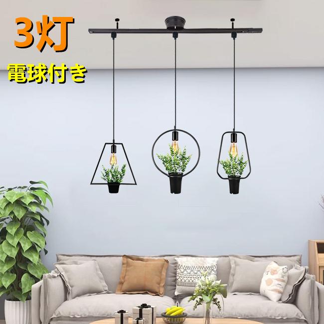 シーリングライト おしゃれ北欧3灯 配線ダクトレール用 ペンダント