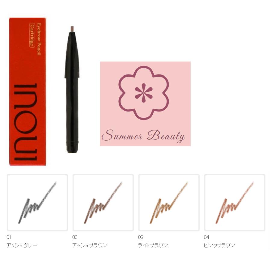 インウイ 資生堂 インウイ INOUI アイブロウペンシル カートリッジ 01