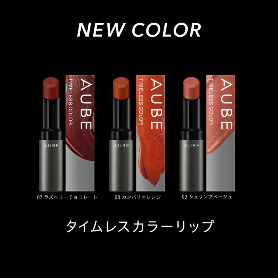 AUBE couture 花王 ソフィーナ オーブ タイムレスカラーリップ 口紅 09