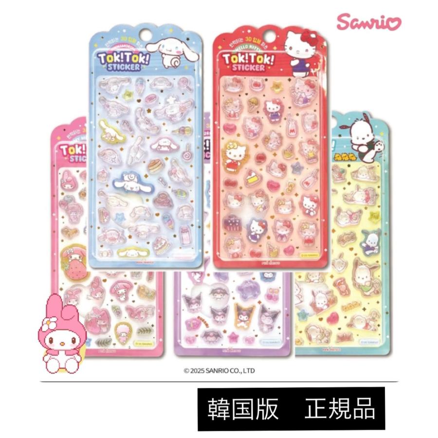 sanrio（サンリオ） 韓国 シール TOK! TOK! ステッカー ボンボン