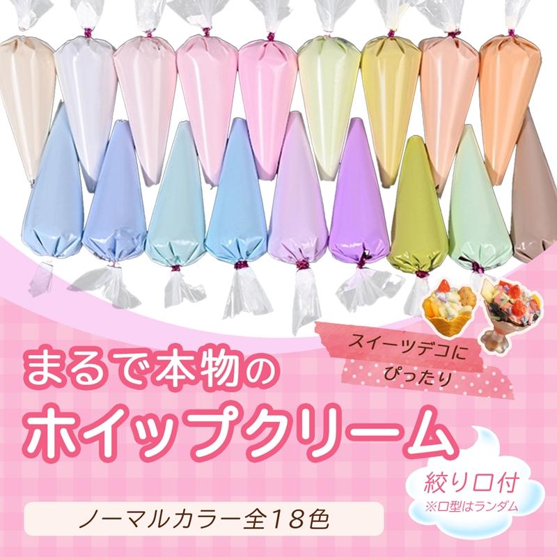 ホイップデコクリーム全18色 Decoる ホイップデコ デコホイップ 選べる