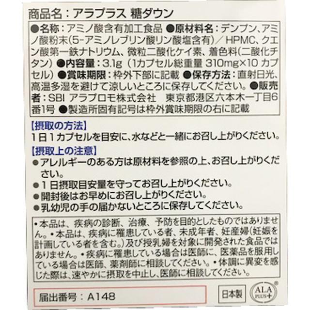 ◇【機能性表示食品】アラプラス 糖ダウン 10カプセル : サンドラッグe