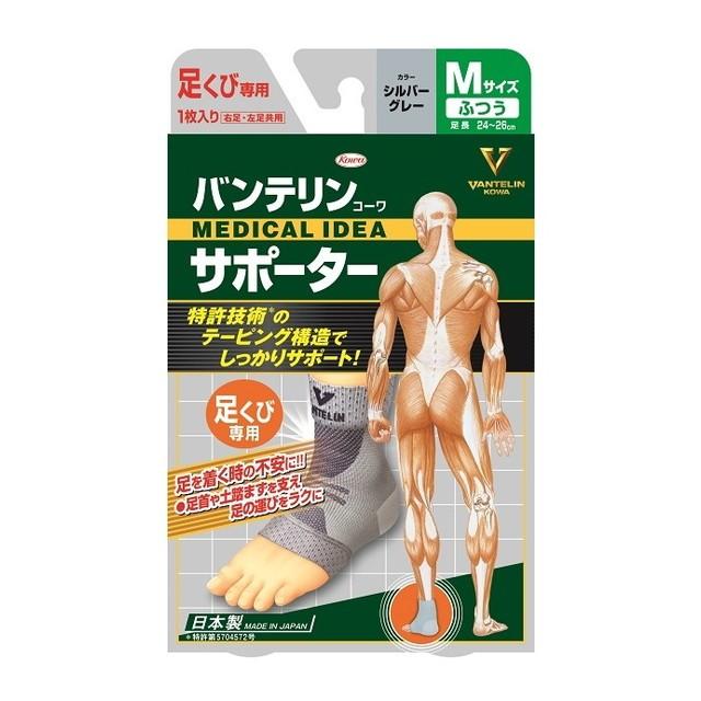 バンテリンコーワ バンテリンサポーター 足くび専用 ふつう（Mサイズ