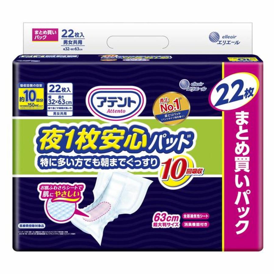 大王製紙 アテント 夜1枚安心パッド 10回吸収 22枚 【3個セット