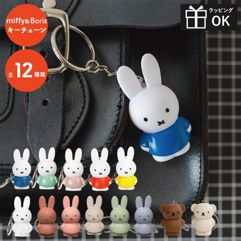 チャーム（charm） Dick Bruna ミッフィー miffy ボリス キーホルダー