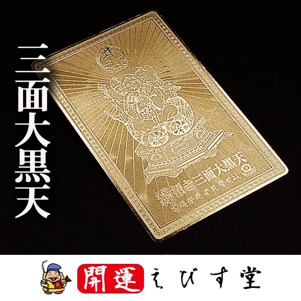 開運カード 開運グッズ 金運カード 金運アップ 金運 財布 開運祈願 金