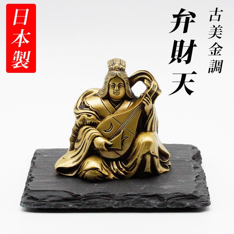 古美金調 弁財天 像(金属製) 八角皿 付 金運 上昇願い好運呼び込む